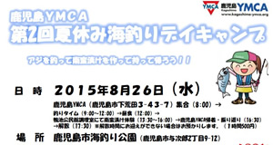 海釣りデイキャンプ