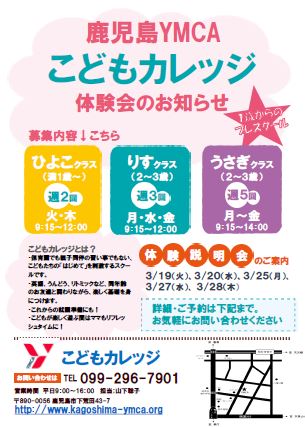 2019年度園児募集のお知らせ！