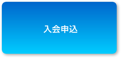 保護中: 会員専用ページ