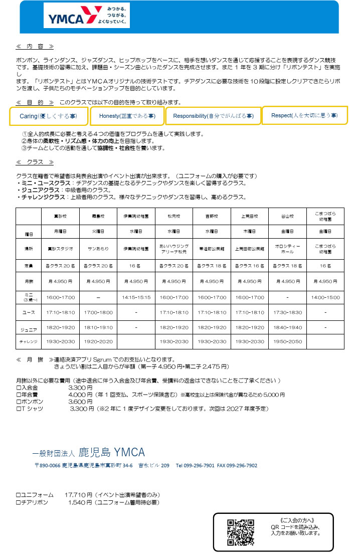 2025年度実施要項(鹿児島YMCA)