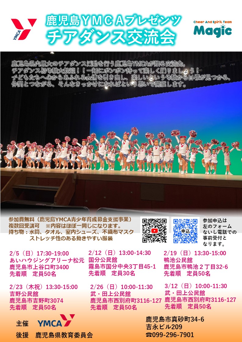 チアダンス交流会参加募集のお知らせ