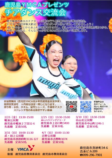 チアダンス交流会