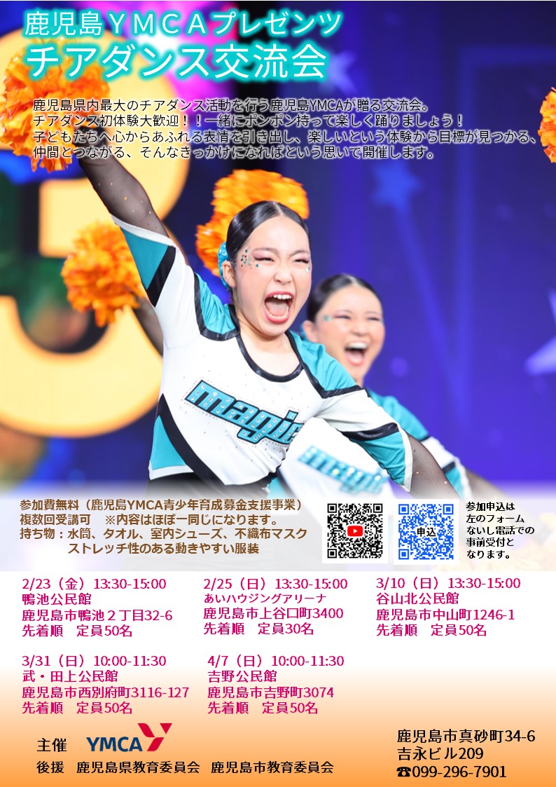 チアダンス交流会