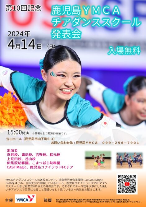 第１０回 鹿児島YMCAチアダンススクール発表会